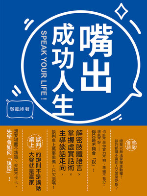 cover image of 嘴出成功人生
